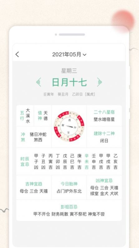 輕和日歷