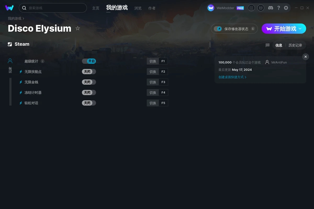 《極樂迪斯科》v2024.05.17五項修改器[MrAntiFun]