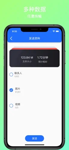 迅豹極速換機(jī)助手