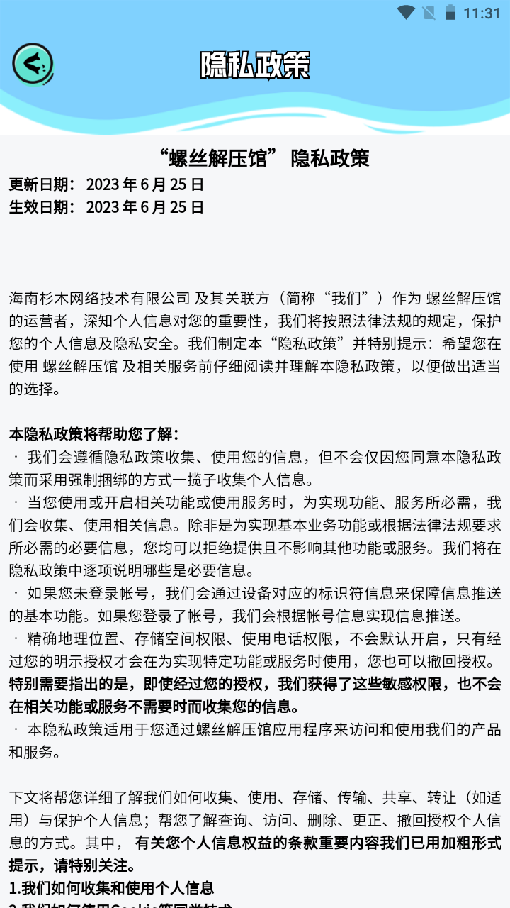 螺絲解壓館