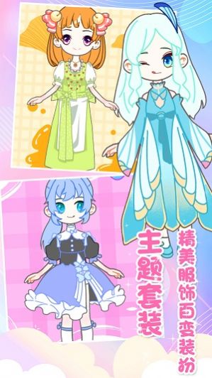 裝扮迷你少女換裝