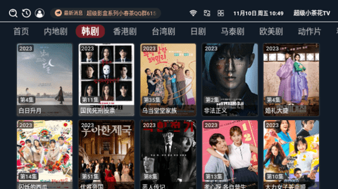 超級小茶花TV