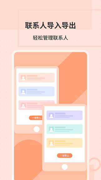 通訊錄轉換助手