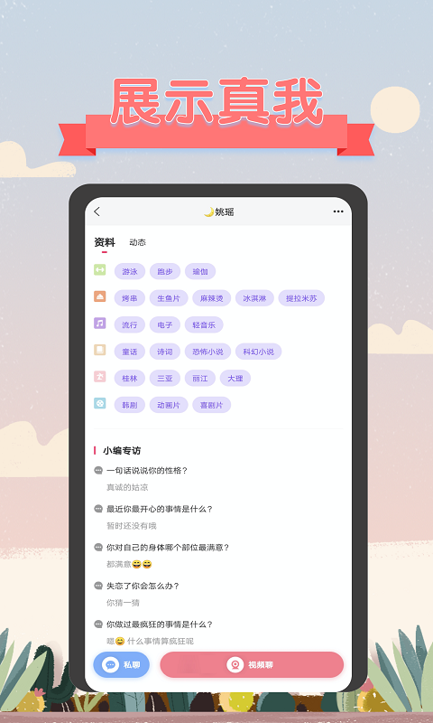深語交友