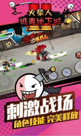 火柴人逃離地下城