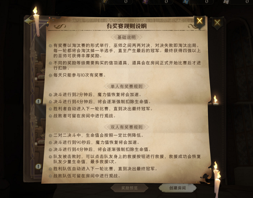 《哈利波特：魔法覺(jué)醒》有獎(jiǎng)賽玩法分享