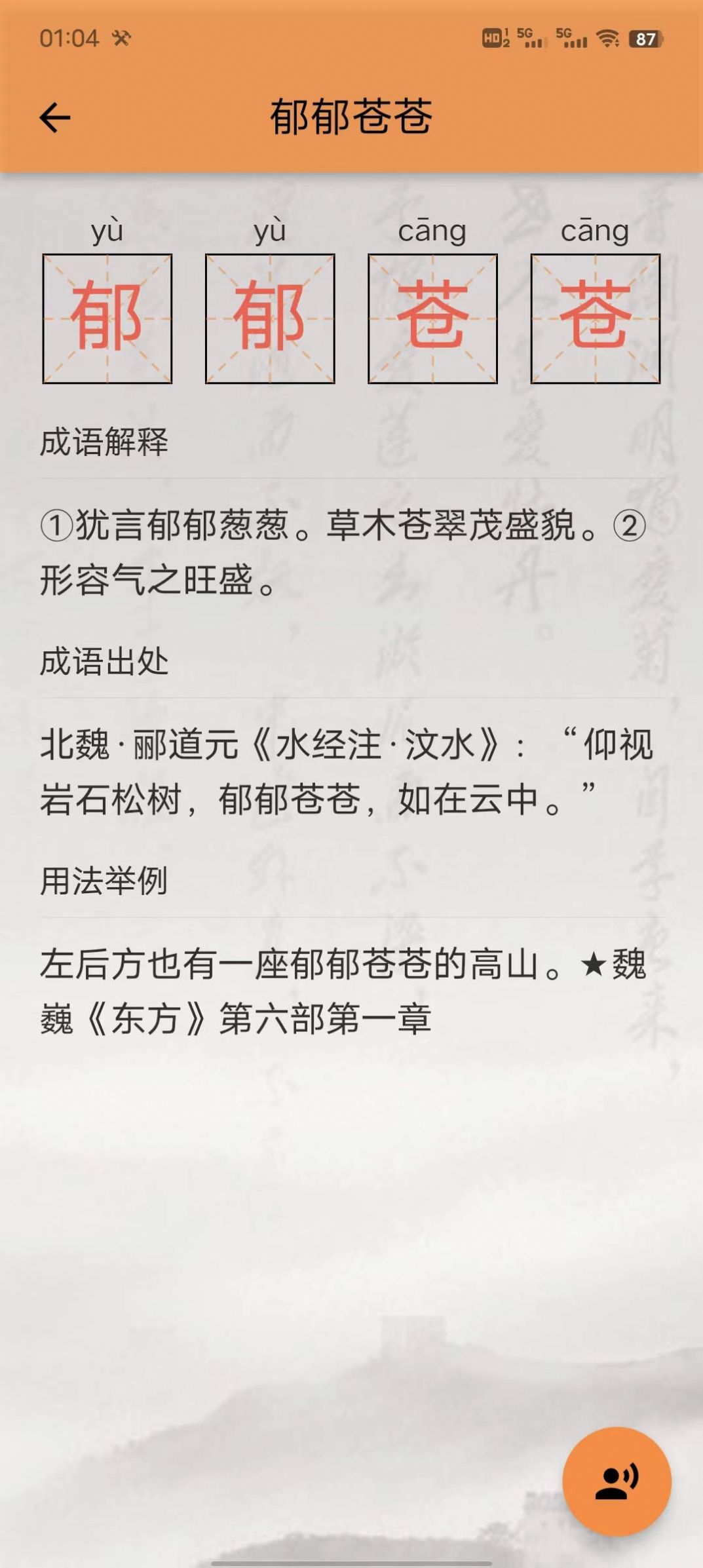 成語知識查詢