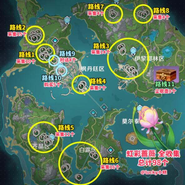 《原神》4.6虹彩薔薇位置攻略