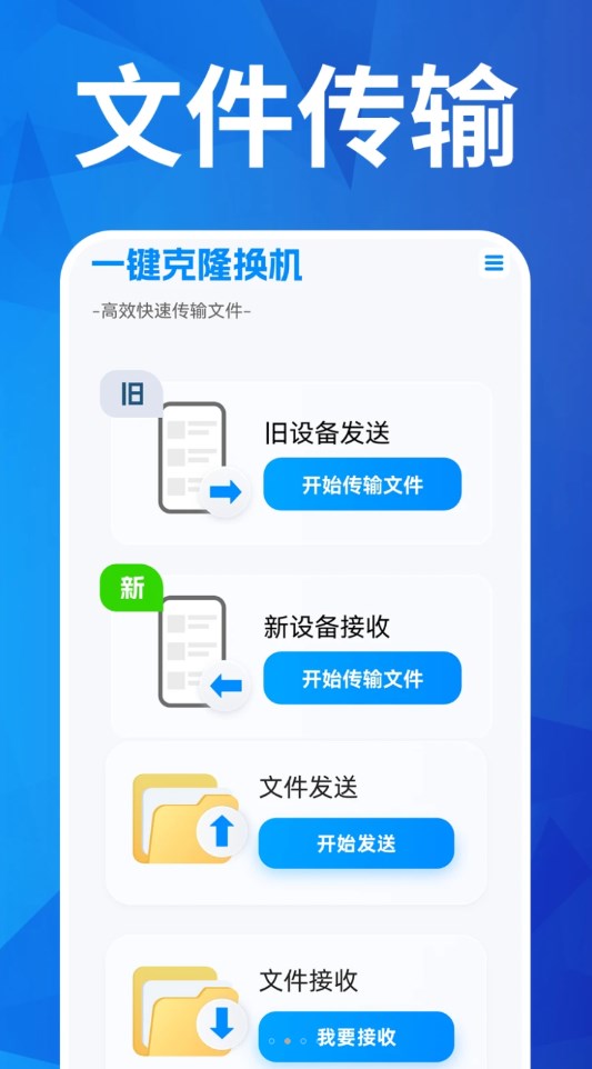 換機搬家互傳
