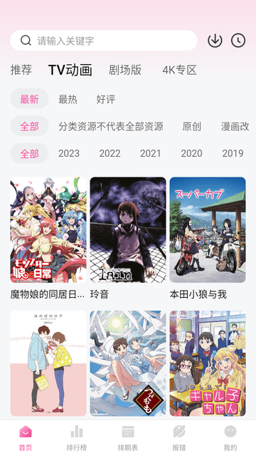 次元城動(dòng)畫無廣告版