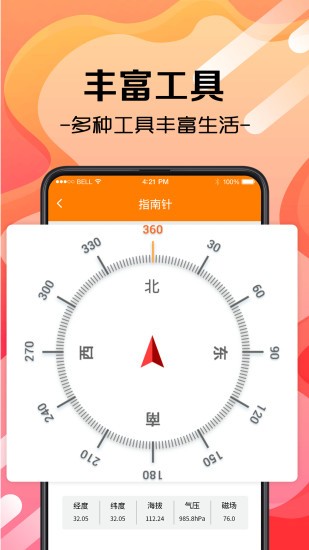 隨身測量工具