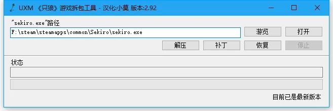 《UXM》魂系列游戲拆包工具v2.92漢化版