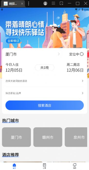 晴驛旅行
