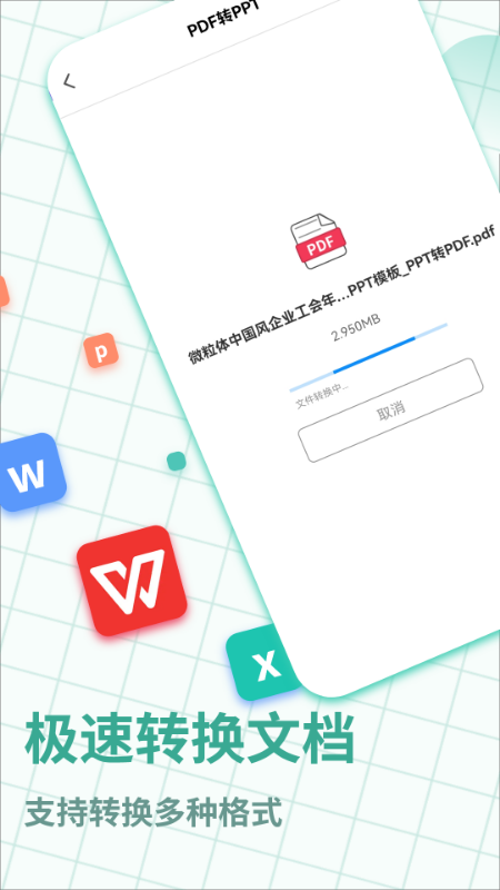 PDF轉換全能寶