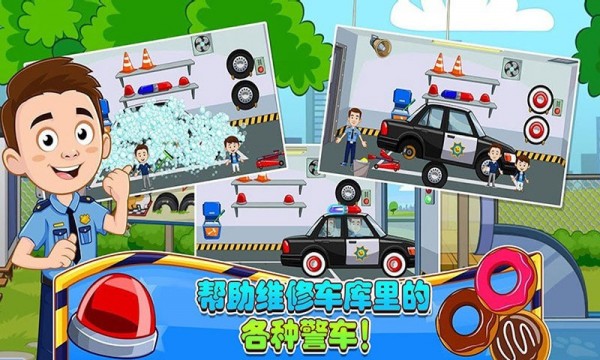 迷你城堡小鎮警察局