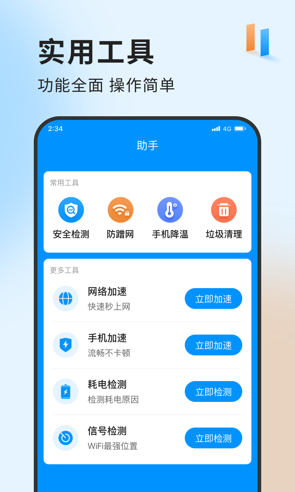 飆風上網大師
