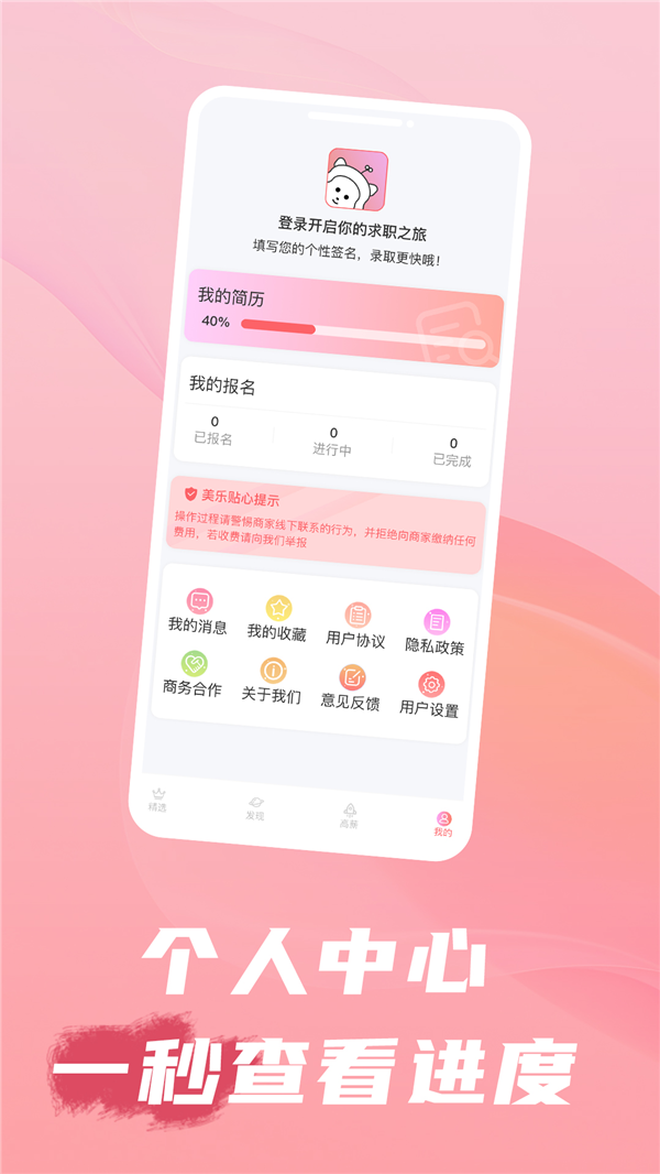美樂招聘