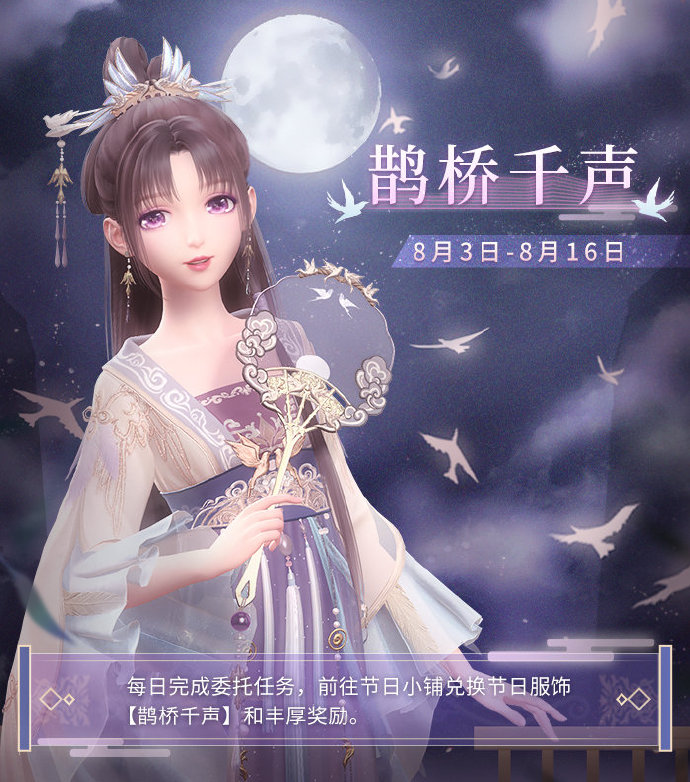 《閃耀暖暖》鵲橋千聲限時福利活動內(nèi)容分享
