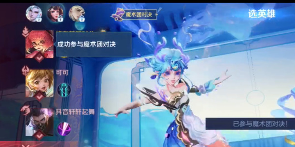 《王者榮耀》魔術團對決玩法一覽