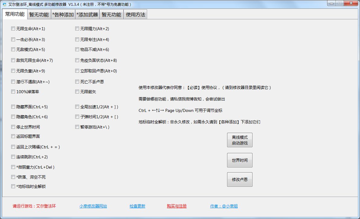 《艾爾登法環(huán)》多功能修改器小幸版v1.3.4
