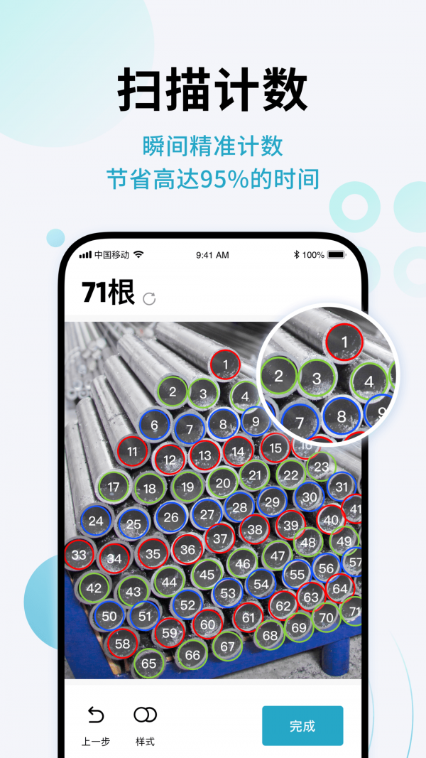 AI閃兔掃描王