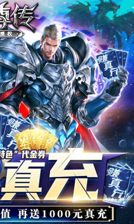 元尊傳0元賺真充版