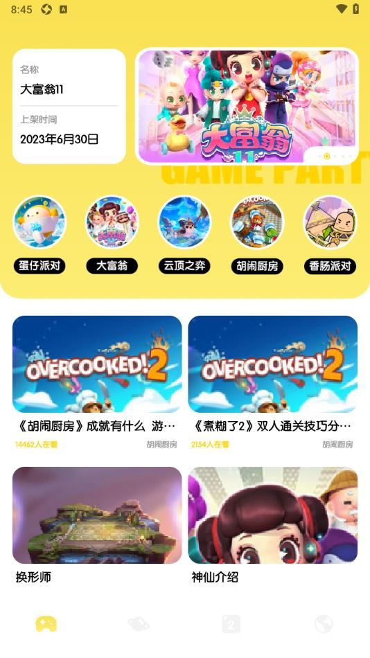 甜瓜玩樂園