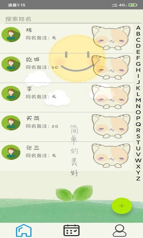 開奕記賬