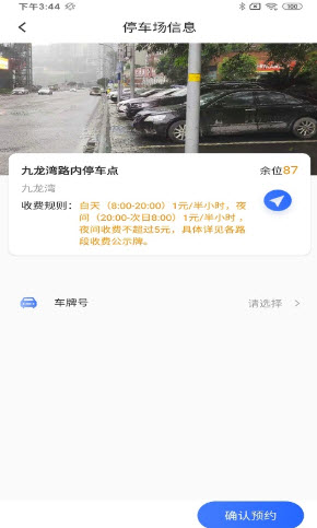 暢想停車