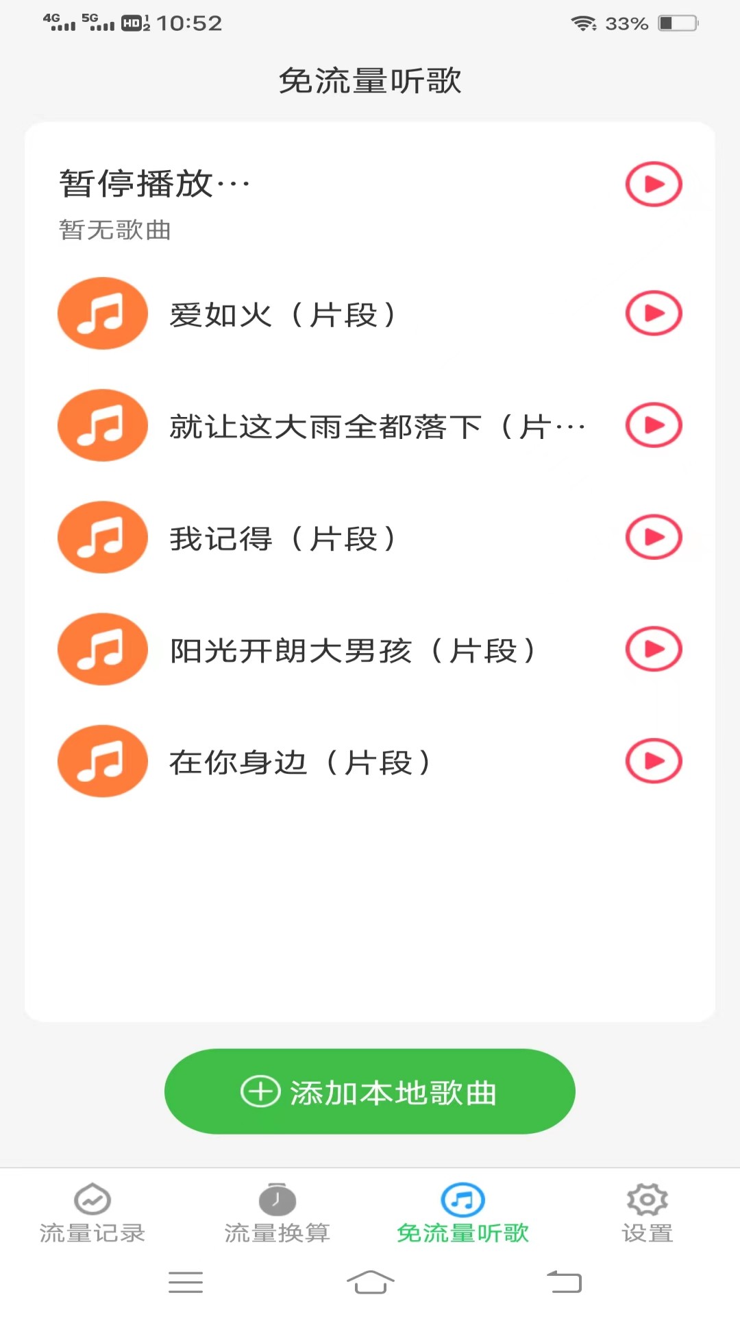 流量保衛助手