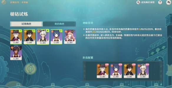 《原神》迷城戰(zhàn)線水鏡篇第二關(guān)攻略