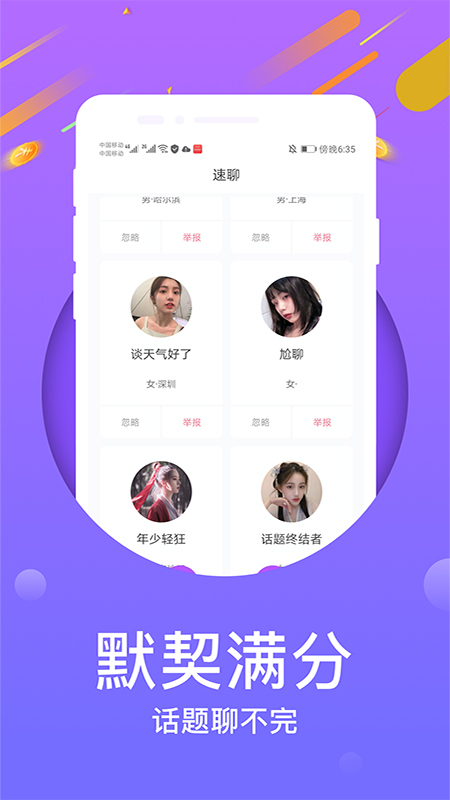 陌尋交友