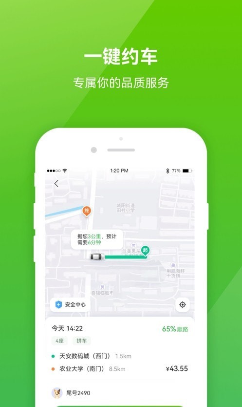 C20出行