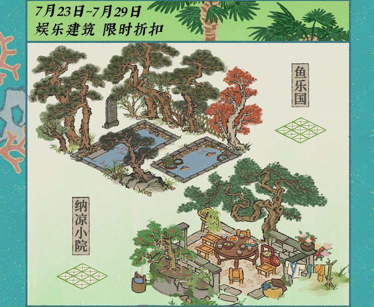 《江南百景圖》碧波椰影送清涼活動(dòng)介紹