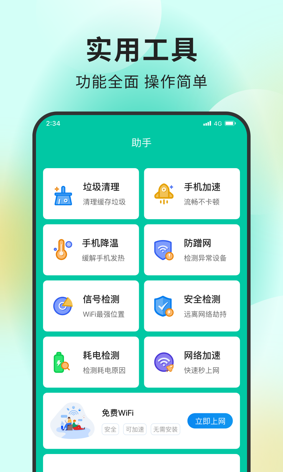 超能網絡大師