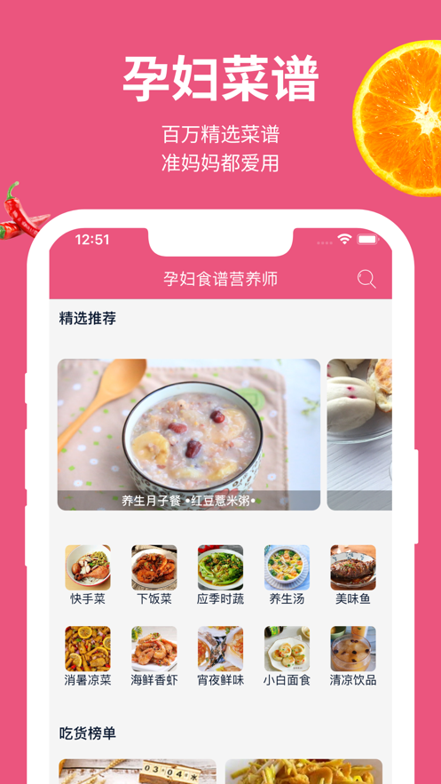 孕婦食譜營養師