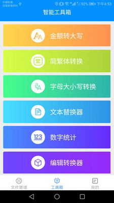 智能手機(jī)工具箱