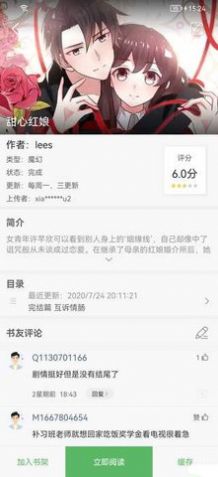免費追漫神器