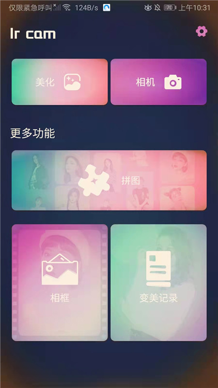 咔嘰美顏機