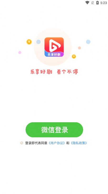 樂享好劇