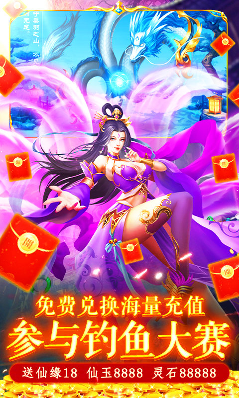 搜仙記換充版