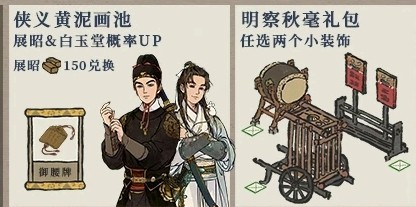 《江南百景圖》明察秋毫禮包怎么獲得