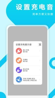 充電特效提示音