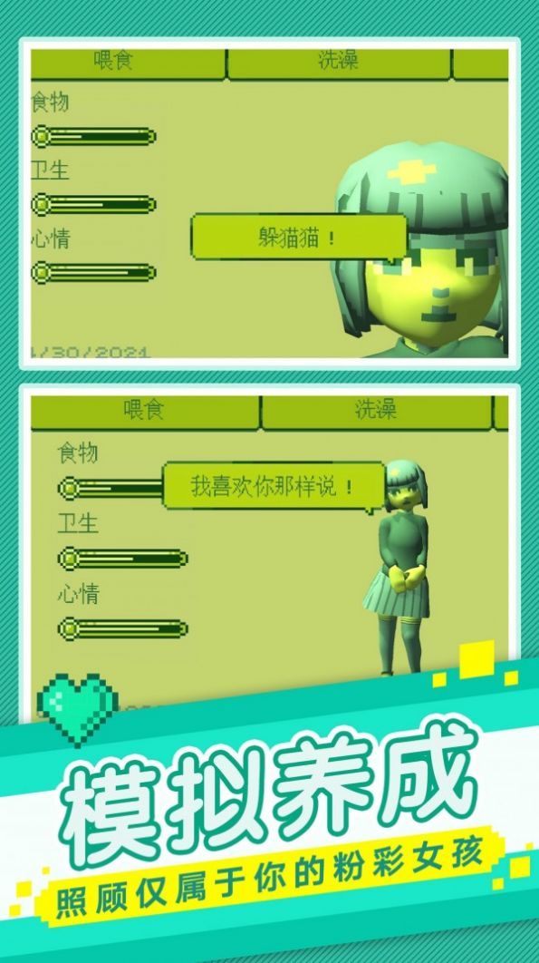 我的電子女孩