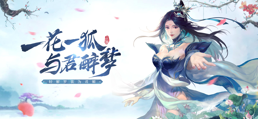 花與狐諸世王者