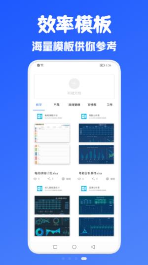 辦公Office全能王