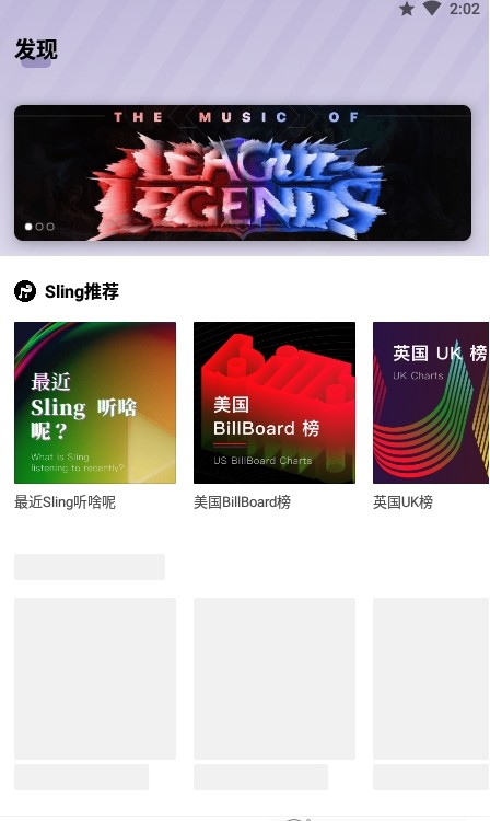 Sling聚合音樂