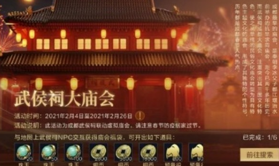 《鴻圖之下》新春廟會活動