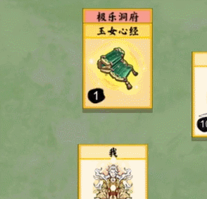  《堆疊修仙》玉女心經(jīng)獲取方法