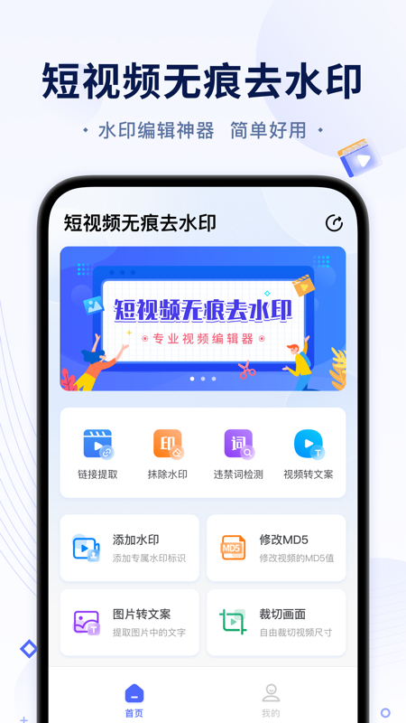 短視頻無痕去水印